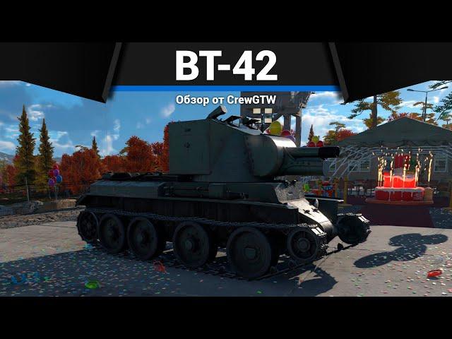 ФИНСКАЯ БАБАХА BT-42 в War Thunder