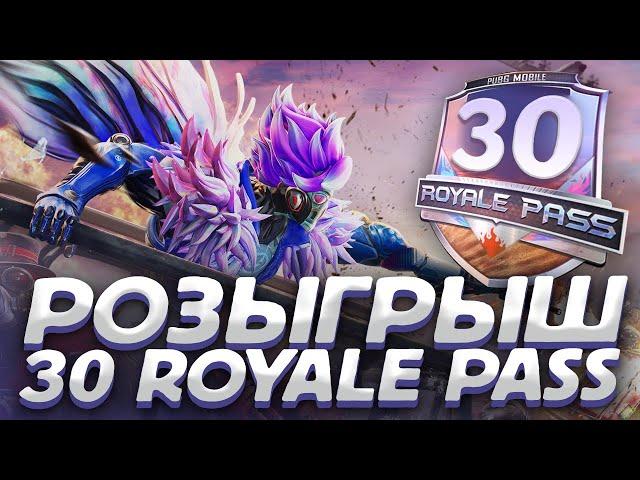 ХАЛЯВА! 30 БЕСПЛАТНЫХ ROYALE PASS 14 СЕЗОНА В PUBG MOBILE! РОЗЫГРЫШ! КРУТИМ РУЛЕТКУ НА 6000 UC!