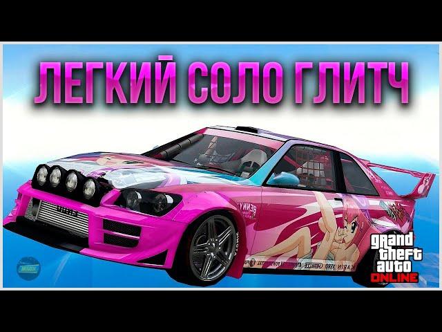 ЛЕГКИЙ СОЛО ГЛИТЧ НА ДЕНЬГИ ДЛЯ НОВИЧКОВ в GTA ONLINE 1.69 [PS4,XBOX]