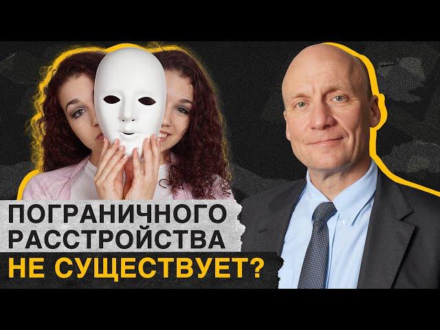 Что такое ПРЛ и как оно проявляется? / Как помочь людям с пограничным расстройством личности?