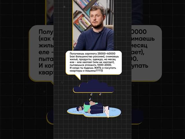 Как с ЗП в 40к покупать квартиры и машины? #финансы