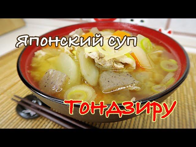 Японский суп Тондзиру - рецепт. Японская кухня в Токио.