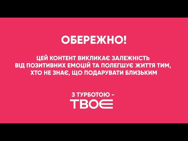 Інтернет-магазин подарунків ТвоЄ