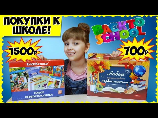 Back To School 2020: ШКОЛЬНЫЕ НАБОРЫ / покупать или нет?