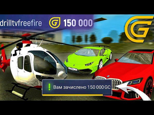 ЧТО ЕСЛИ ЗАДОНАТИТЬ 150.000 GC В ГРАНД МОБАЙЛ / GRAND MOBILE