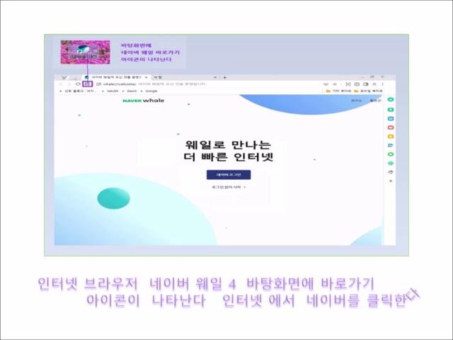 ^^  네이버 웨일 (인터넷 브라우저)  - 설치    즐겨찾기 (북마크) - 추가하기