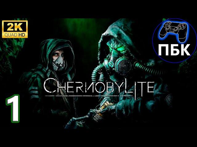 Chernobylite Enhanced Edition ► Прохождение #1 (Без комментариев)