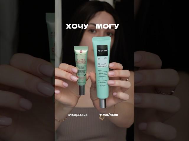 БЮДЖЕТ КРУЧЕ ЛЮКСА: ХОЧУ/МОГУ #makeup #косметика