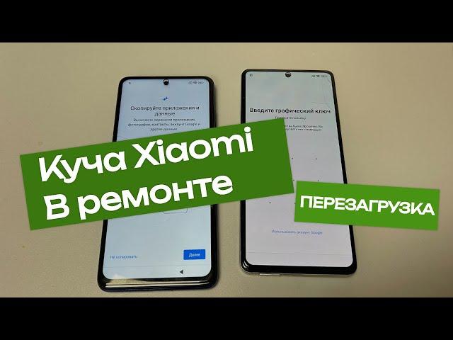 Массовый сбой у Xiaomi. Xiaomi перезагружается, а мастера и рады