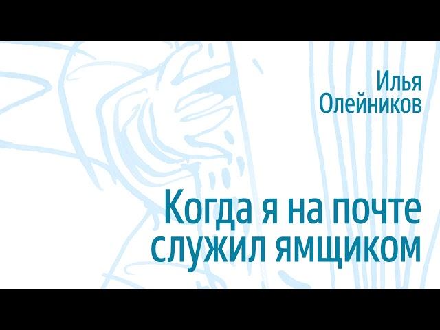 «Когда я на почте служил ямщиком». Илья Олейников. Аккордеон. Инструментальная версия