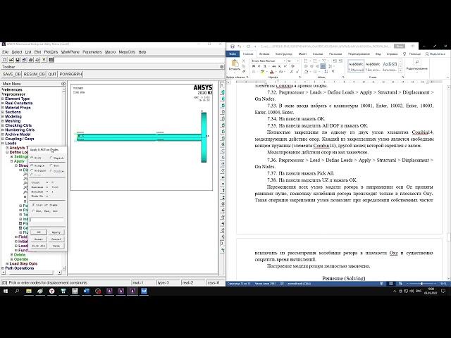 2.2 Урок ANSYS APDL- Определение собственных частот колебаний невращающегося ротора