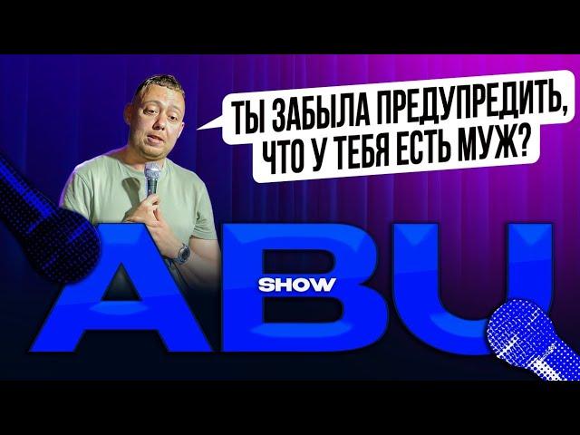 ABUSHOW /ХОРОШИЙ ЧЕЛОВЕК/ЧЕТЫРЕ МЕТРА/УЧИТЕЛЬ/СТЕРЕОТИПЫ ЭКЗОТИКА/РЕВИЗОР/ПИЛОТ/МАГАЗИН/ИСТОРИЯ