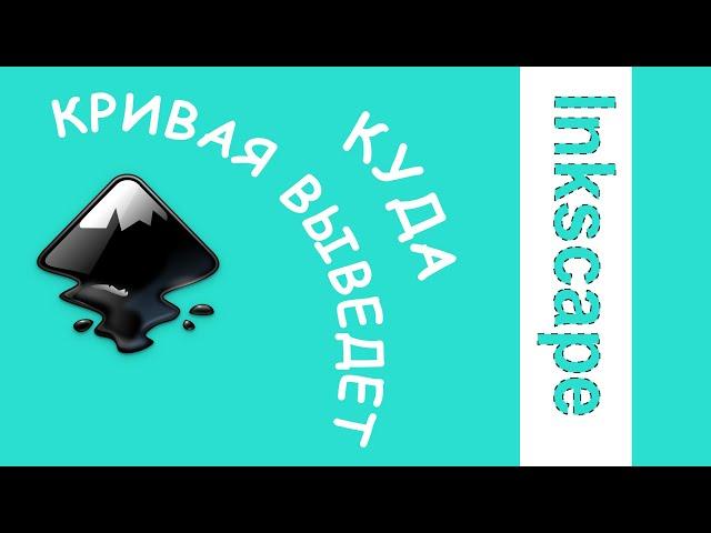 41. Inkscape. Календарь (расширение).