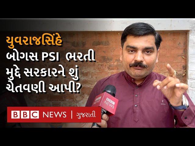 Yuvrajsinh Jadeja ને Fake PSI ભરતીની માહિતી કેવી રીતે હાથ લાગી?