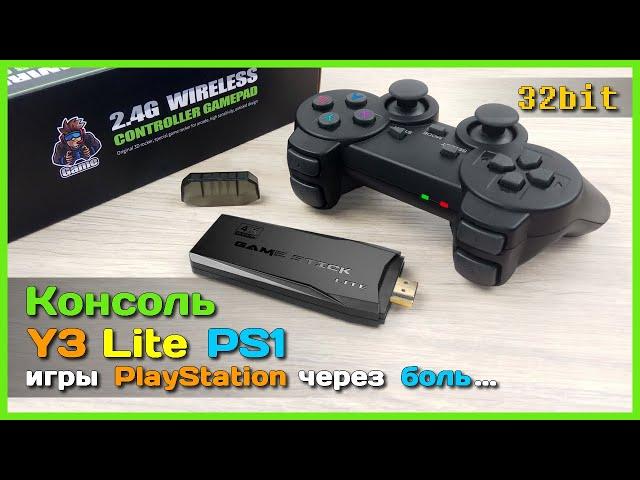  Игровая консоль DATA FROG Game Stick Y3 Lite  - Игры PlayStation 1 и не только...