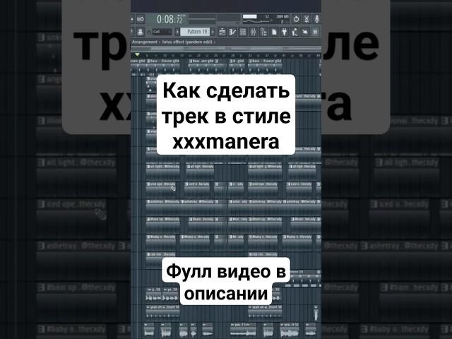 Как сделать трек в стиле xxxmanera #xxxmanera #xxxmaneratypebeat #lovv66typebeat #шайниtypebeat