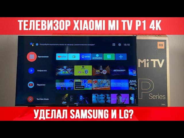 МОЙ ТЕЛЕВИЗОР  XIAOMI MI TV P1 4K 43 - ХИТ ПРОДАЖ?! ОБЗОР И ОПЫТ ИСПОЛЬЗОВАНИЯ Xiaomi 4K Телевизор