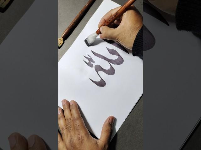 Allah Name Arabic Calligraphy Tutorial By Bilal #art #calligrphylearning