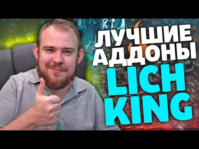 ТОП АДДОНЫ WOW WRATH OF THE  LICH KING ELVUI НАСТРОЙКА, ПРОКАЧКА, ГОЛДФАРМ, КЛАССЫ ЛК ГАЙД IVELKNOW