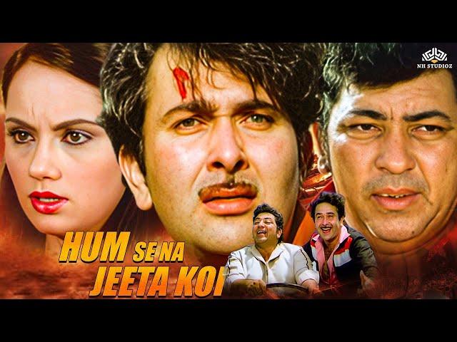 Shakti Kapoor, Randhir Kapoor, & Amjad Khan Movie Humse Na Jeeta Koi {HD} | हमसे ना जीता कोई