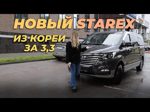 Новый Starex из Кореи за 3,3 / 9 мест, 4х4