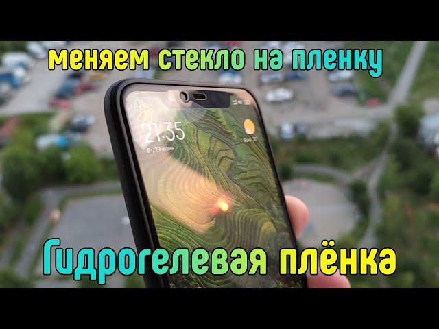 Защитная гидрогелевая плёнка - клеем вместо стекла на Xiaomi и Redmi | Инструкция