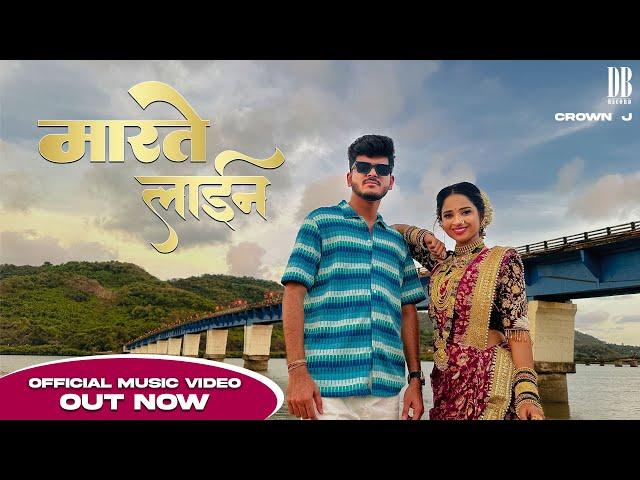 Marte Line | मारते लाइन ( Official Video ) Crown J | Ananya Naik | Rutika Shelar | Marathi Song 2025