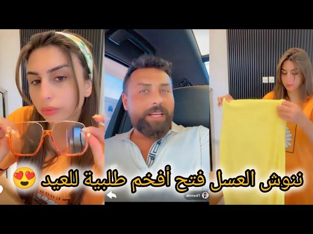ريتشو وننوش _ ننوش فتح أفخم واكيت طلبية للعيدريتشو رايح ع الجيم 