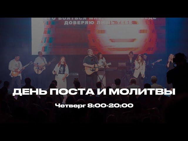 День поклонения Агапе - 10.04.2025