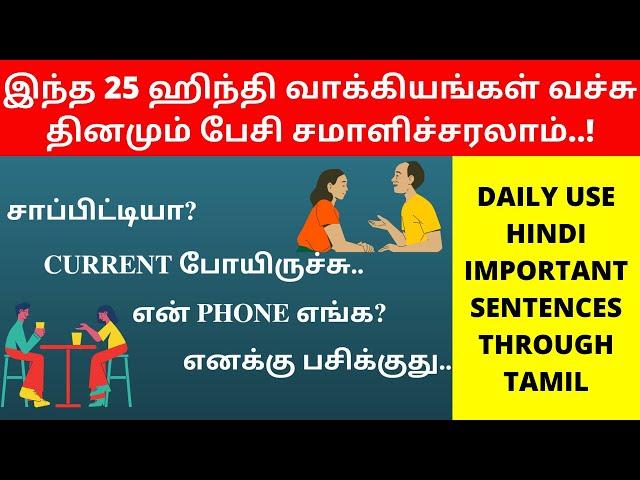 Commonly Used Hindi Sentences for Daily Use| Learn Hindi Through Tamil | Spoken Hindi Through Tamil