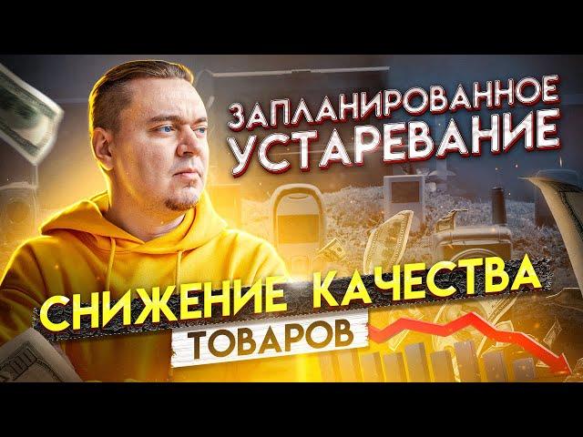 Запланированное устаревание