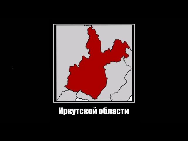 Иркутская Область [HoI4 TNO мем]