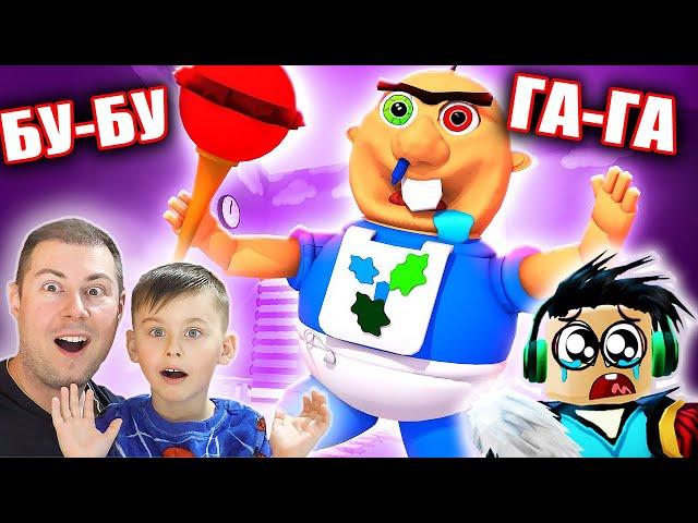 ПОБЕГ от СУМАСШЕДШЕГО МАЛЫША в ROBLOX! | РЕБЕНОК БОББИ в Baby Bobby's Daycare in Roblox!