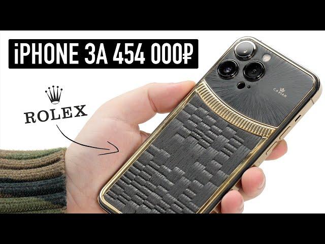 iPhone Rolex за 454 000₽ - что за дичь?