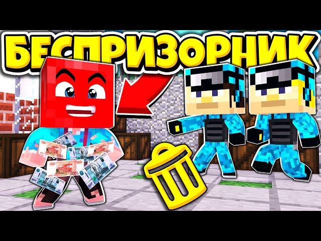 МЕНЯ ЗАСТАВИЛИ ОГРАБИТЬ БАНК! ВЫЖИВАНИЕ БЕСПРИЗОРНИКА #23