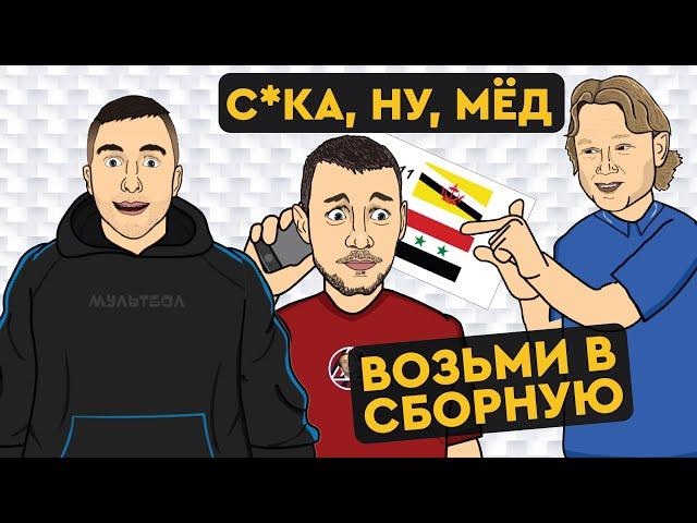 Дзюба в сборной России / Реакция Карпина на Бруней и Сирию / Мультбол новости