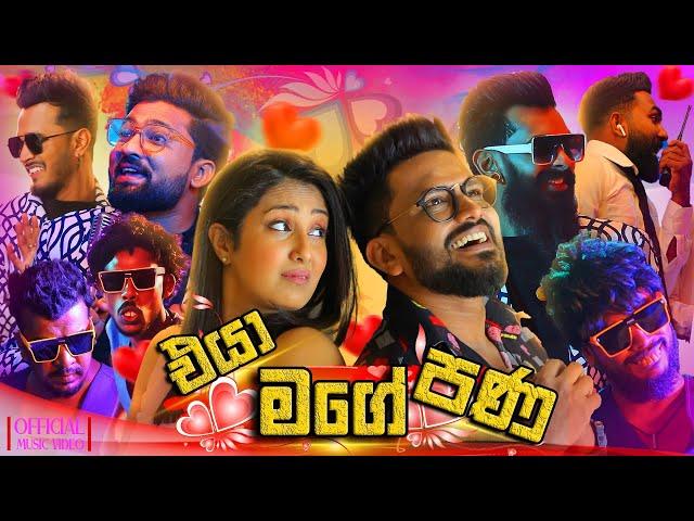 Eya Mage Pana | එයා මගේ පණ | Vini Productions - විනී