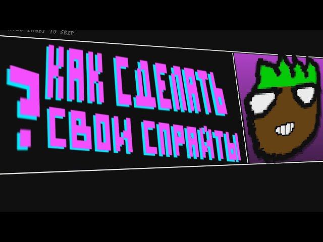 HM2 как сделать свои спрайты ?