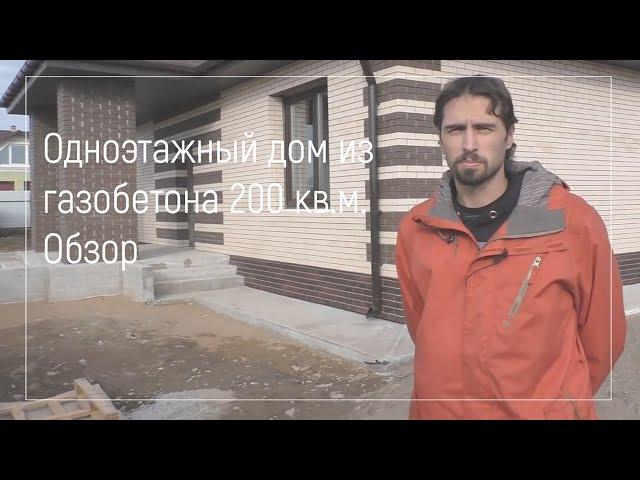 Одноэтажный дом из газобетона 200 кв м с гаражом в Иркутске Обзор СК Симплекс