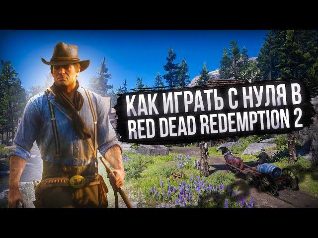 Как играть в Red Dead Redemption 2 | Гайд для новичков | обзор рдр 2