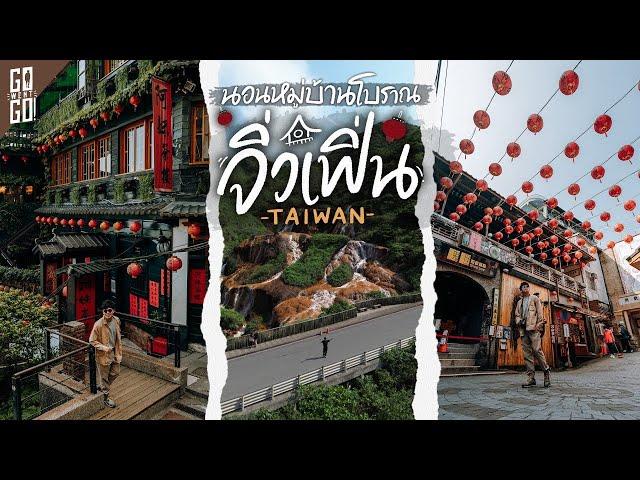 A village where people just drop by but we come to sleep Jiufen Taiwan | VLOG