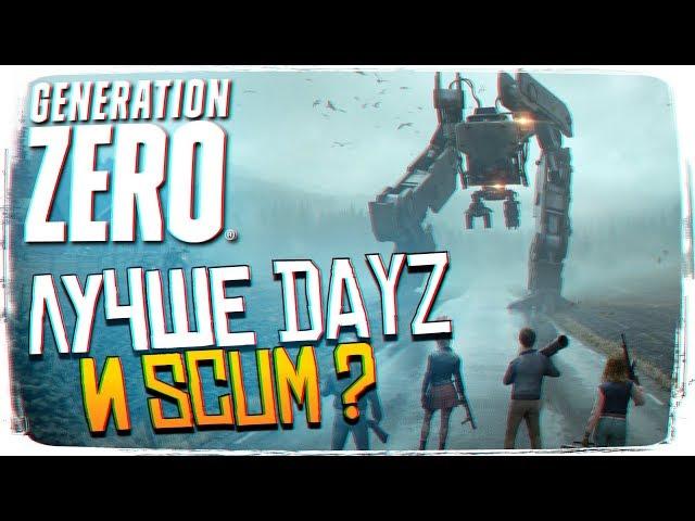 ОБЗОР Generation Zero ПРОХОЖДЕНИЕ НА РУССКОМ #1 - УБИЙЦА DAYZ И SCUM? [1440P, ULTRA]