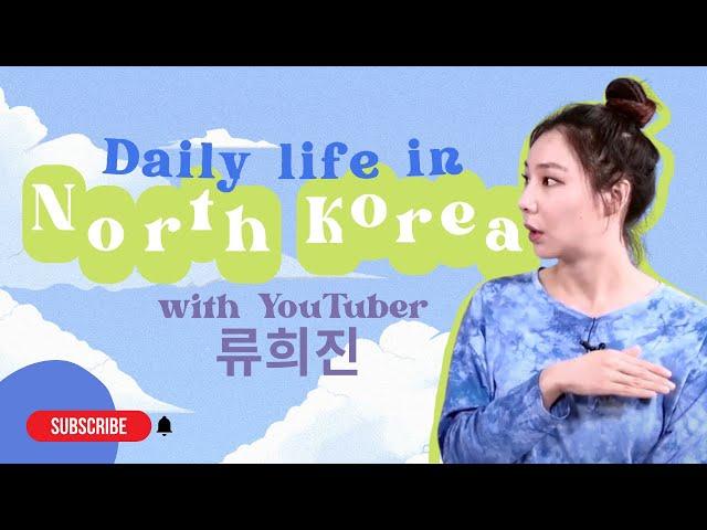 Interview with a North Korean defector & YouTuber (Ryu Hee-jin)