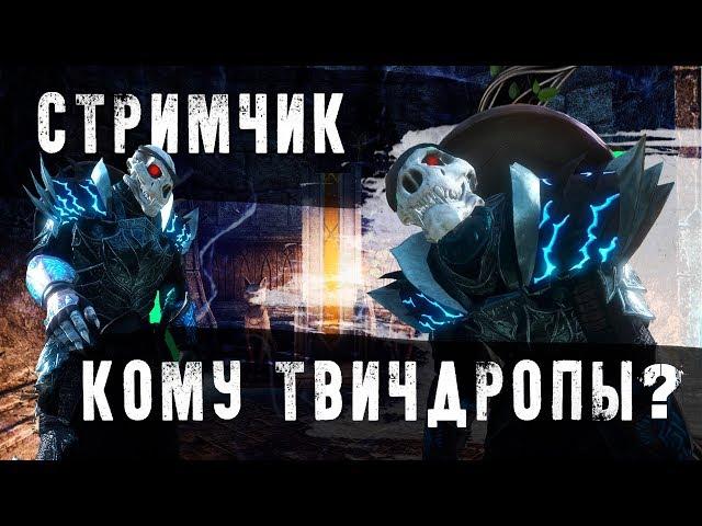 Teso: Твичдропы завезли! =) Новичкам сюда. Чем заняться решим на стриме