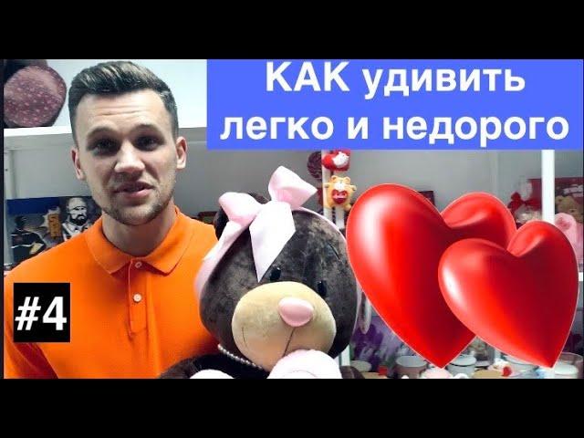 ИДЕИ крутых ПОДАРКОВ на 14 февраля  парню И девушке СЕРИАЛ что подарить?серия 4 от Fulmar.ru