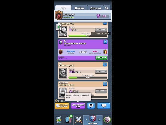 Клэш Рояль создание своего клана. Clash Royale лучший способ.