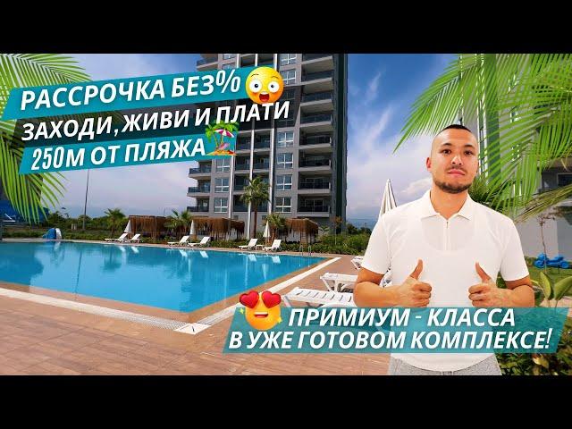 Квартиры 1+1 и 2+1 в рассрочку без % в готовом комплексе премиум-класса! Недвижимость в Мерсине