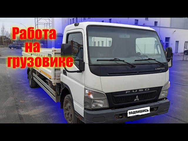 Стоит ли брать #FUSO #CANTER