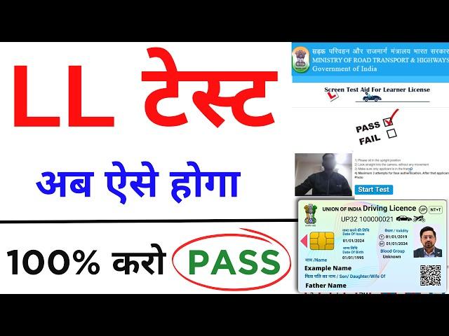 Driving Licence Test Online 2024। Driving Licence new rules 2024 | Learning Licence Online Test