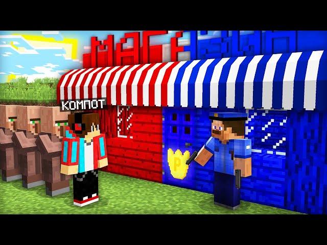 ПОЛИЦЕЙСКИЙ ОТКРЫЛ СВОЙ МАГАЗИН В ДЕРЕВНЕ ЖИТЕЛЕЙ В МАЙНКРАФТ | Компот Minecraft